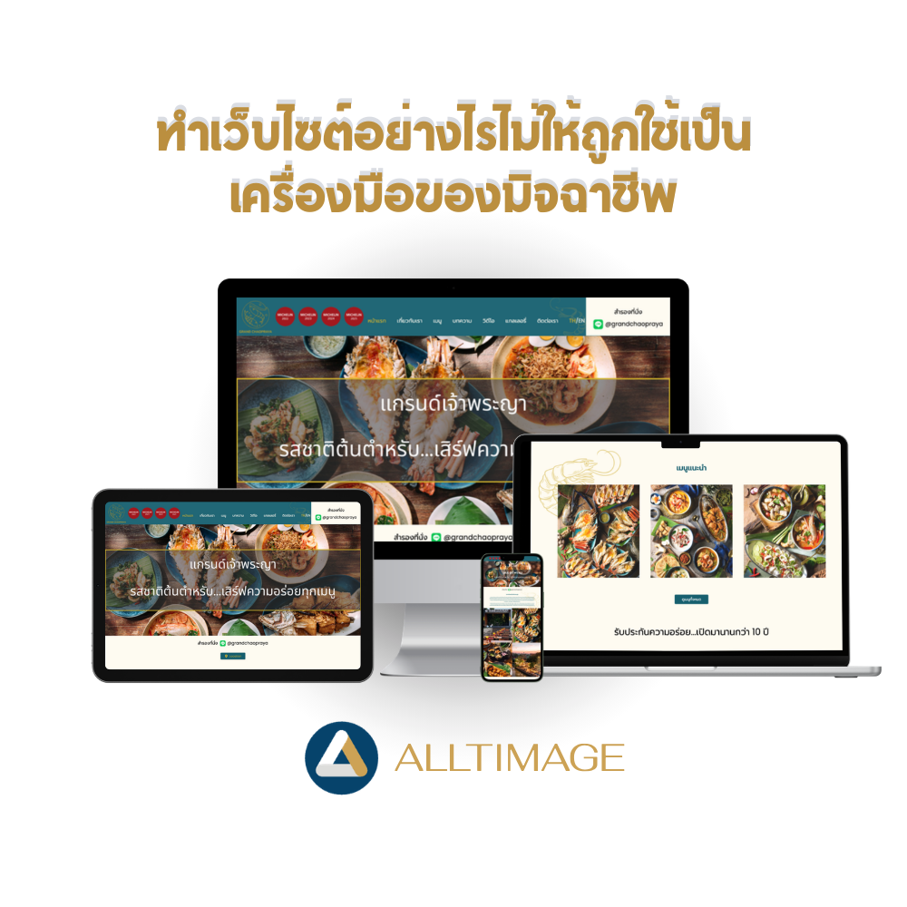 ทำเว็บไซต์ยังไงไม่ให้ถูกใช้เป็นเครื่องมือมิจฉาชีพ